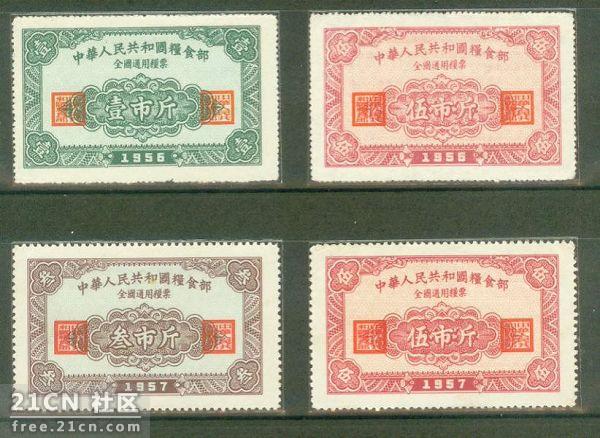 中国粮票图片