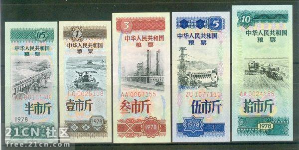 中国粮票图片