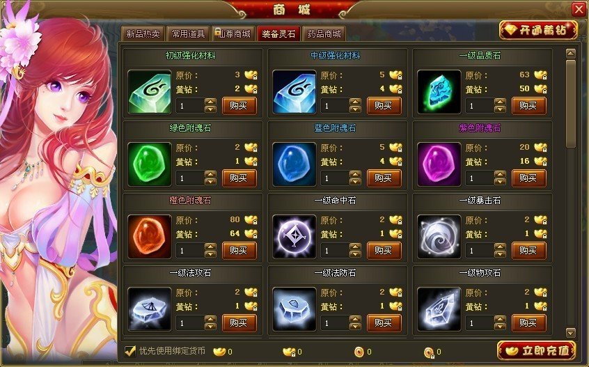 游戏商城(装备灵石a图)游戏商