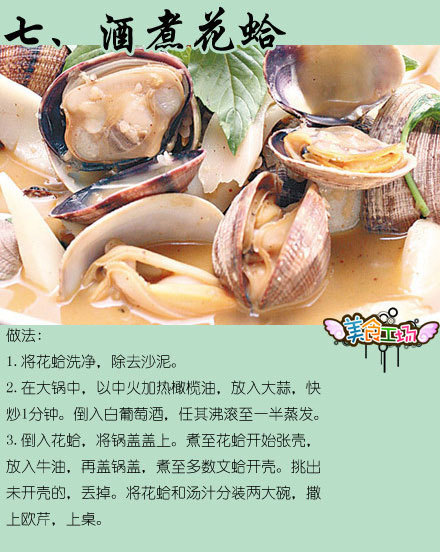 8种花蛤的做法