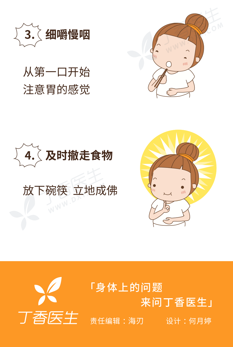 七分饱身体好怎么才算七分饱