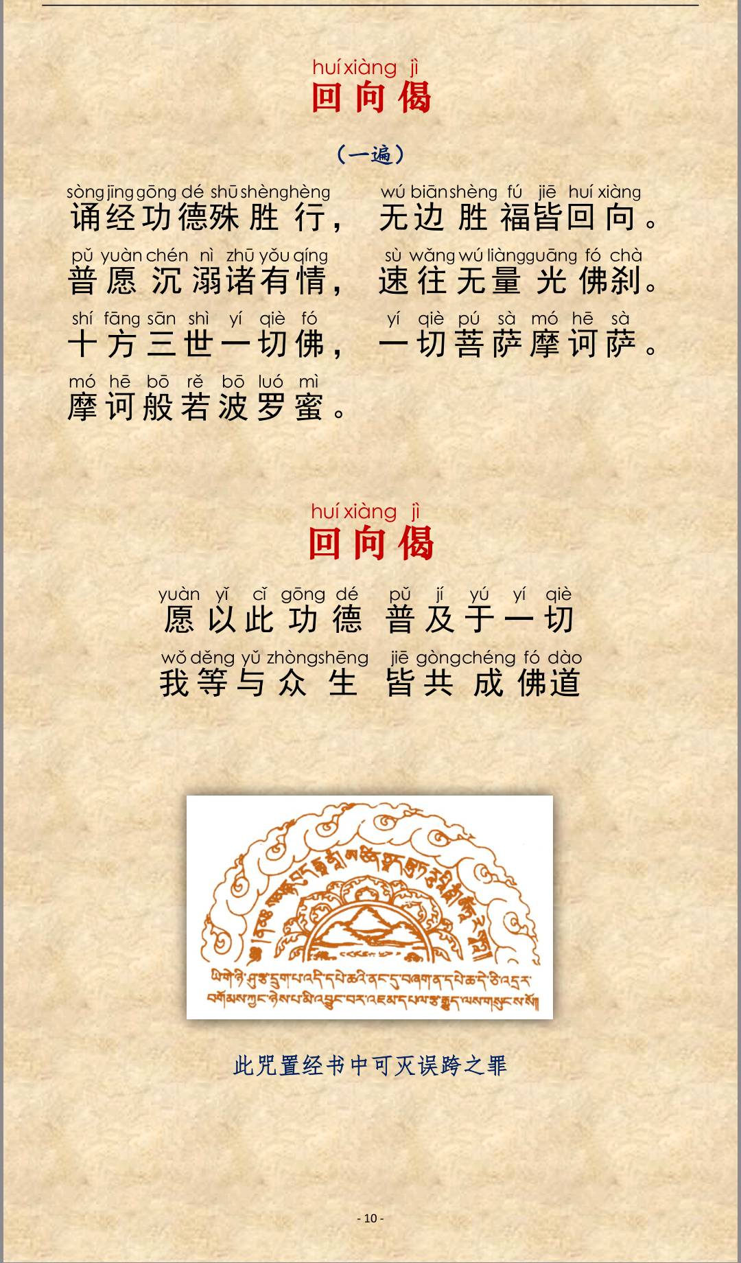 《大乘离文字普光明藏经》注音精美版