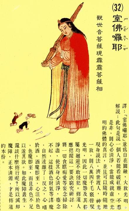 大悲咒全文及注解