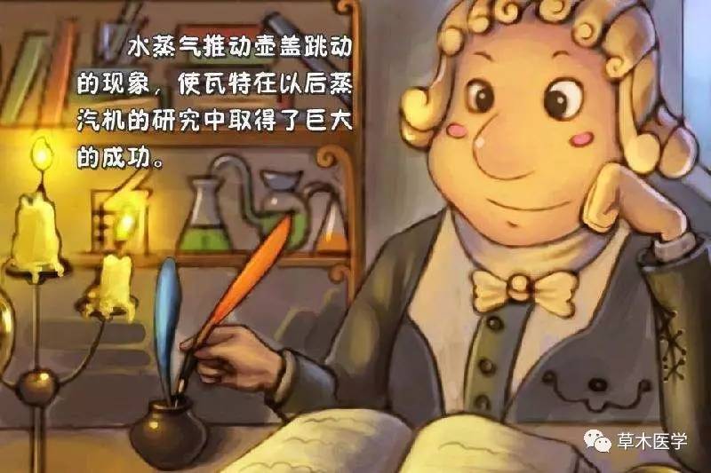 瓦特发明了蒸汽机牛顿发现了地心引力草木医学发明了生三针草七针