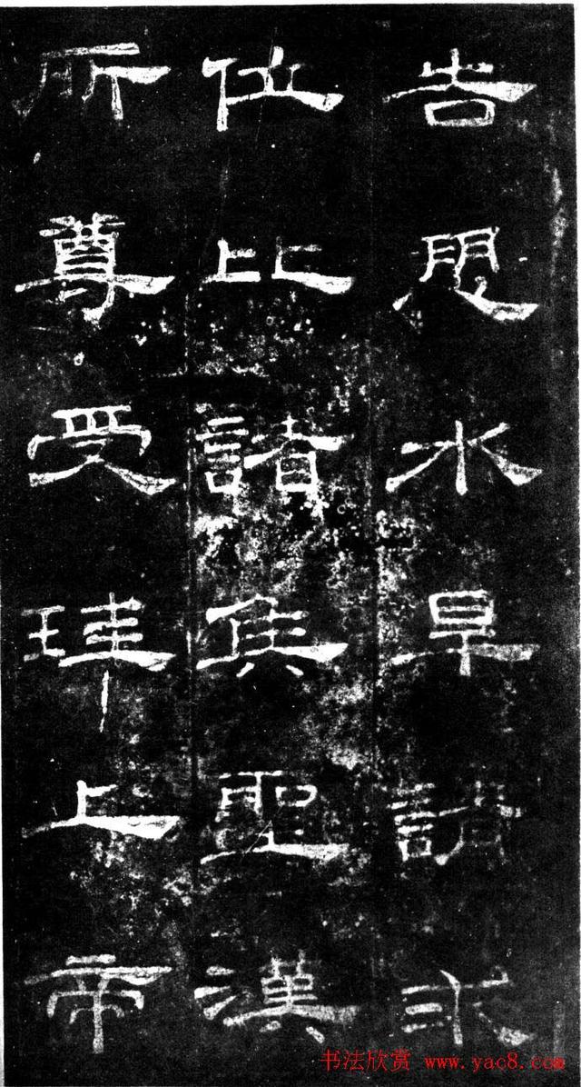 汉代隶书欣赏旧拓汉桐柏庙碑