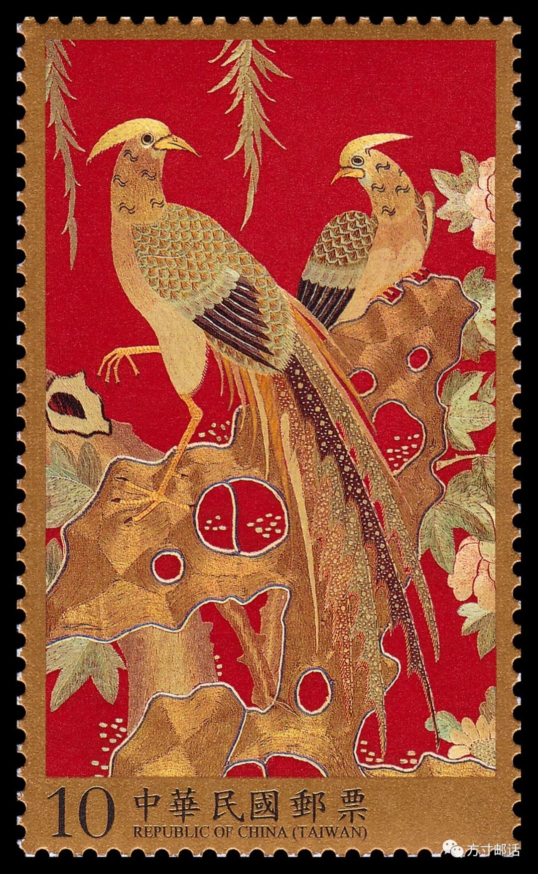 中国台湾《清代刺绣邮票》