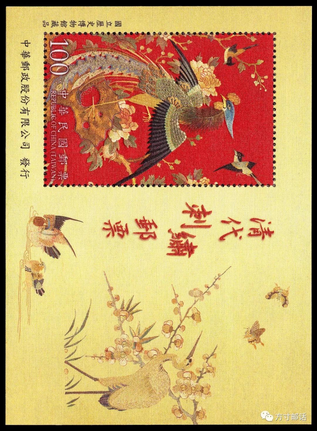 清代刺绣邮票图片