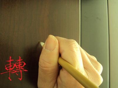 写瘦金体用什么笔?