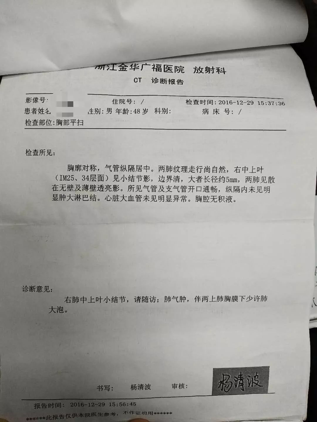 ct检查见:右肺中上叶见直径5mm小结节,肺气肿,两肺胸膜下少许肺大泡.