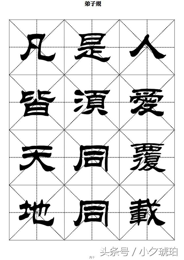 弟子规:刘炳森隶书字帖(下)