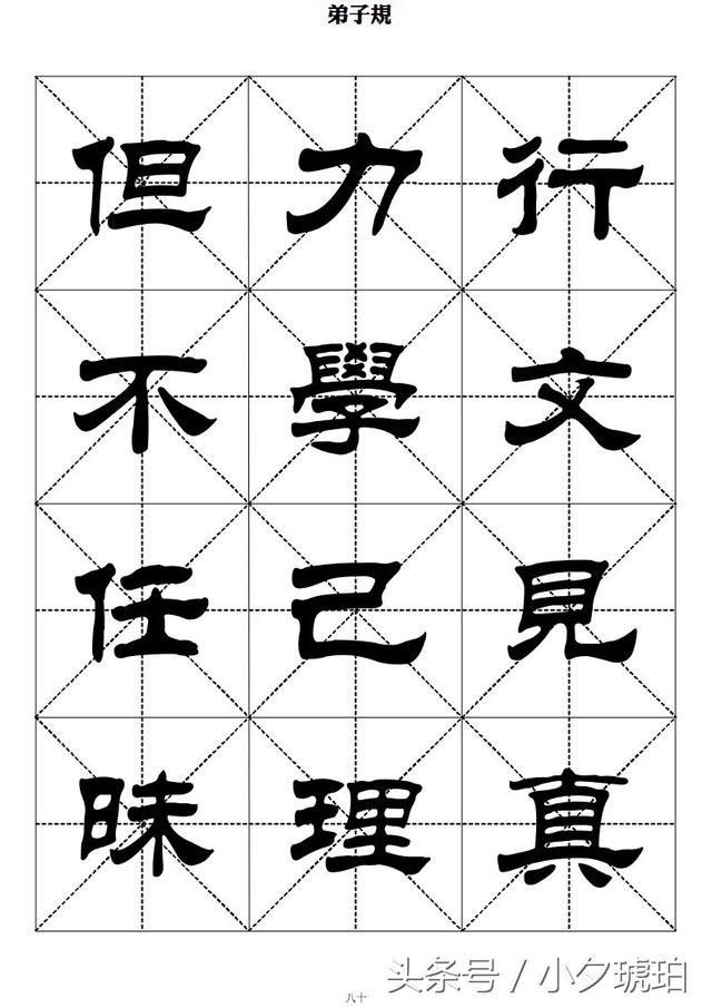弟子规:刘炳森隶书字帖(下)
