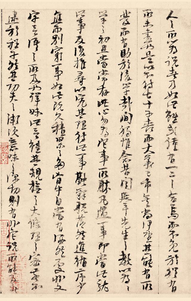 南宋朱熹行草书翰文稿卷不雕不琢自然大美