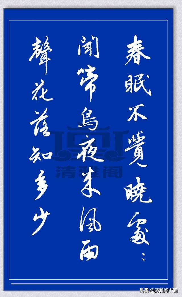书法作品