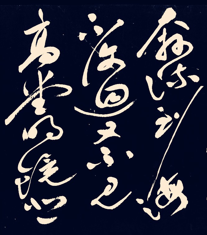 祝枝山草书李白,李贺《将进酒》各一(终日酩酊醉 同销万古愁)