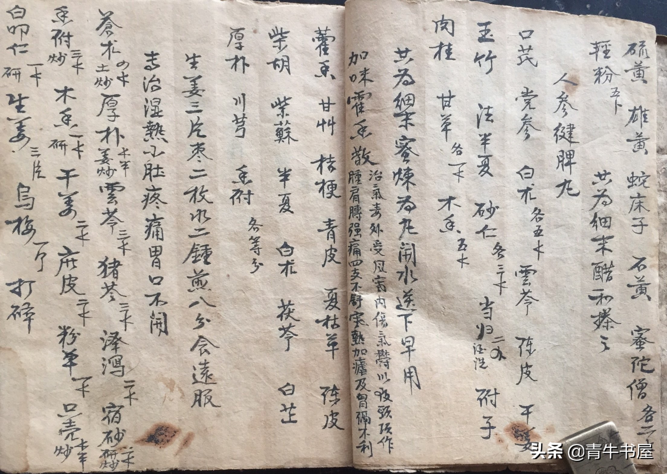 中医古方手抄本民间孤本秘方