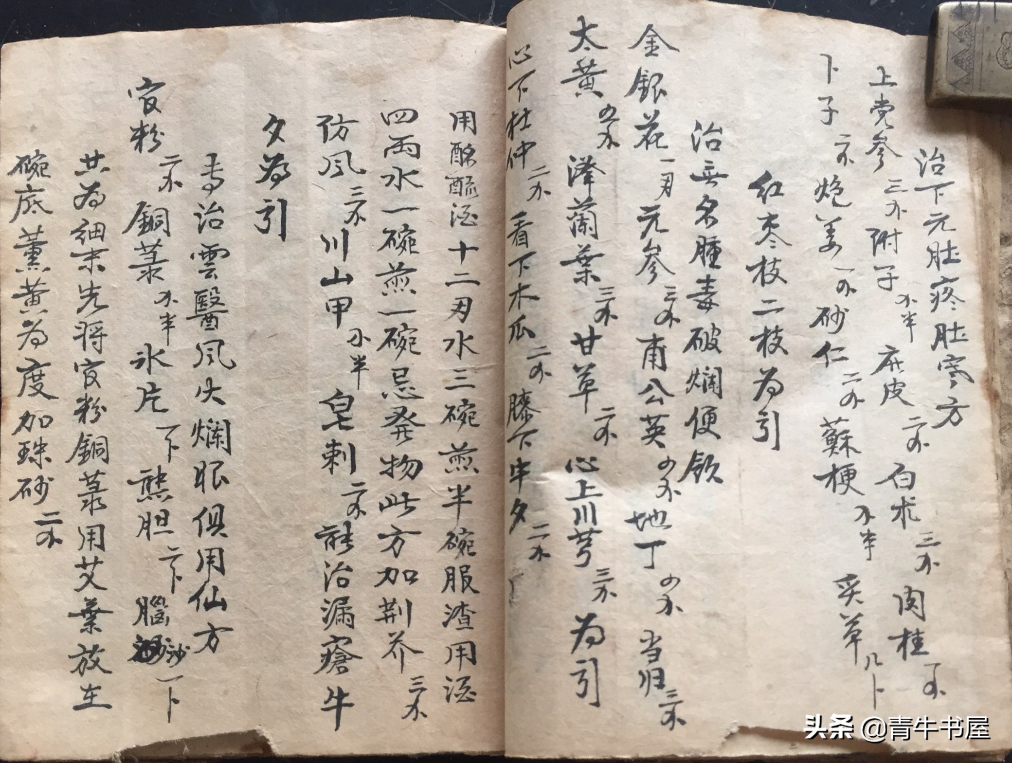 中医古方手抄本民间孤本秘方