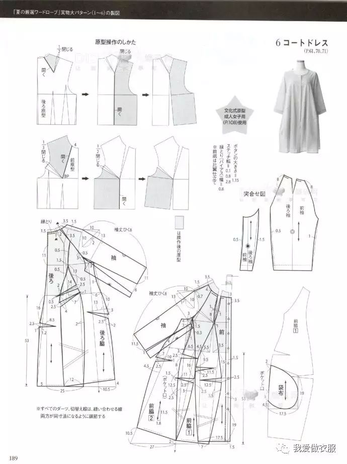 春夏棉麻衣服裁剪图来了
