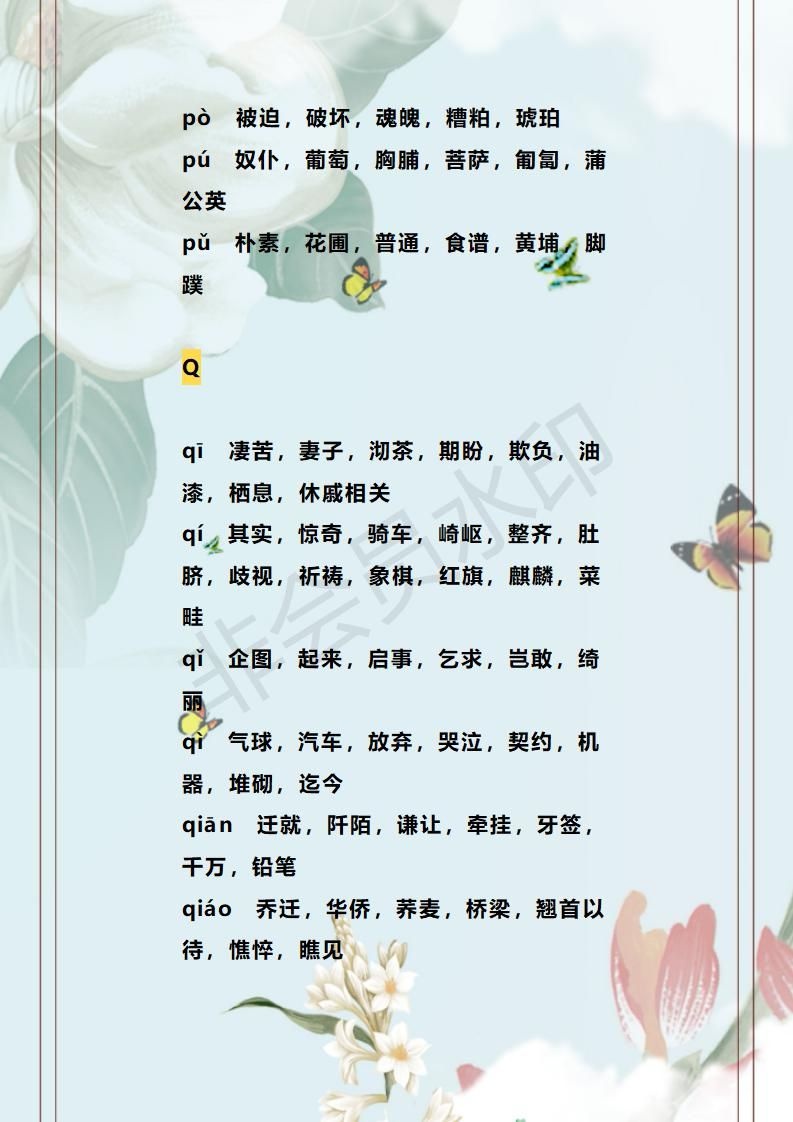 小学语文必考同音字大全,家有小学生必备,为孩子收藏!