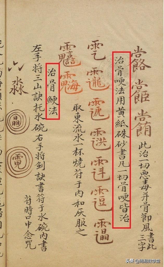 玄女避难保身符玄女避箭保身符九龙化骨水方法三和方法四九龙化骨水