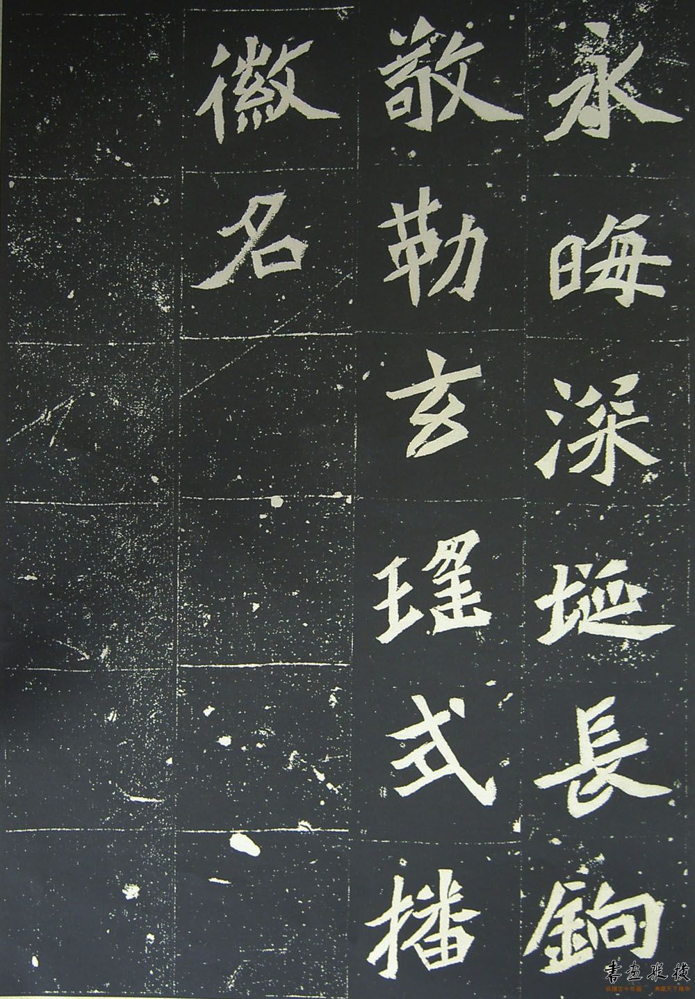 北魏 楷书《元桢墓志》