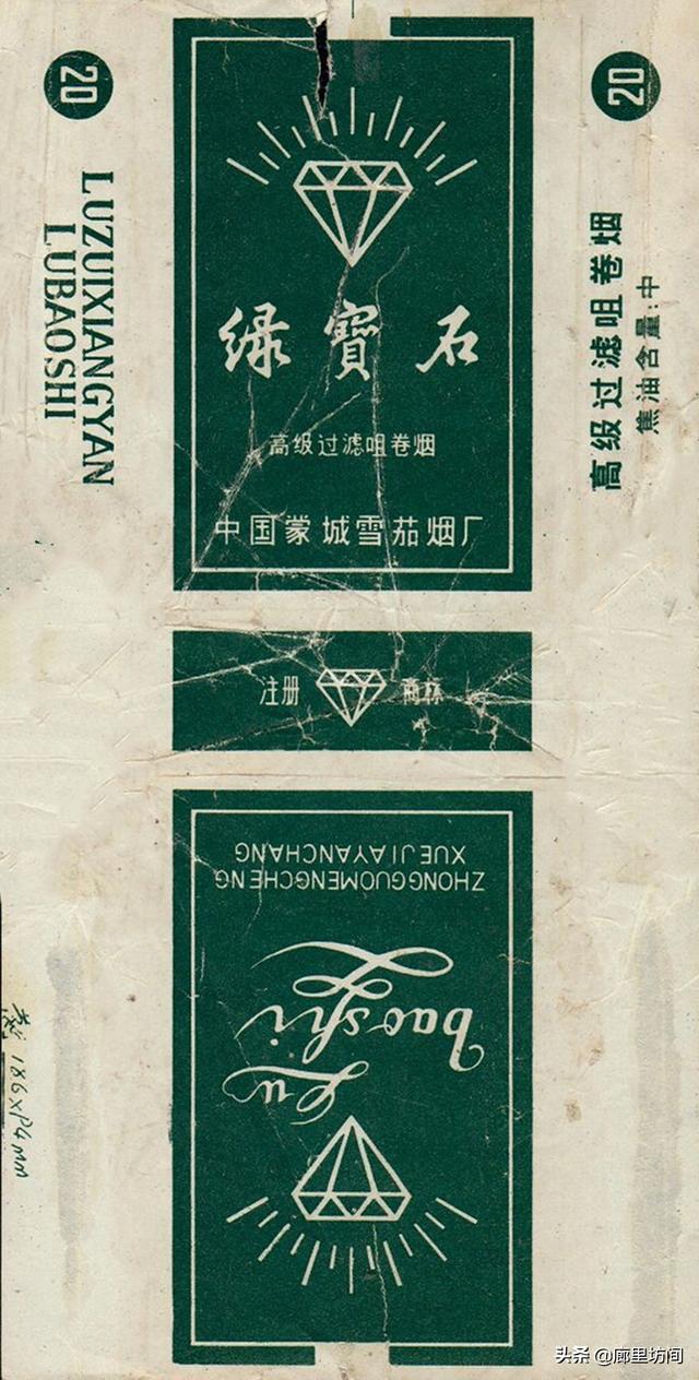绿宝石(1984年)蒙城(1980年)1969年中国烟草工业公司解散后,安徽各地