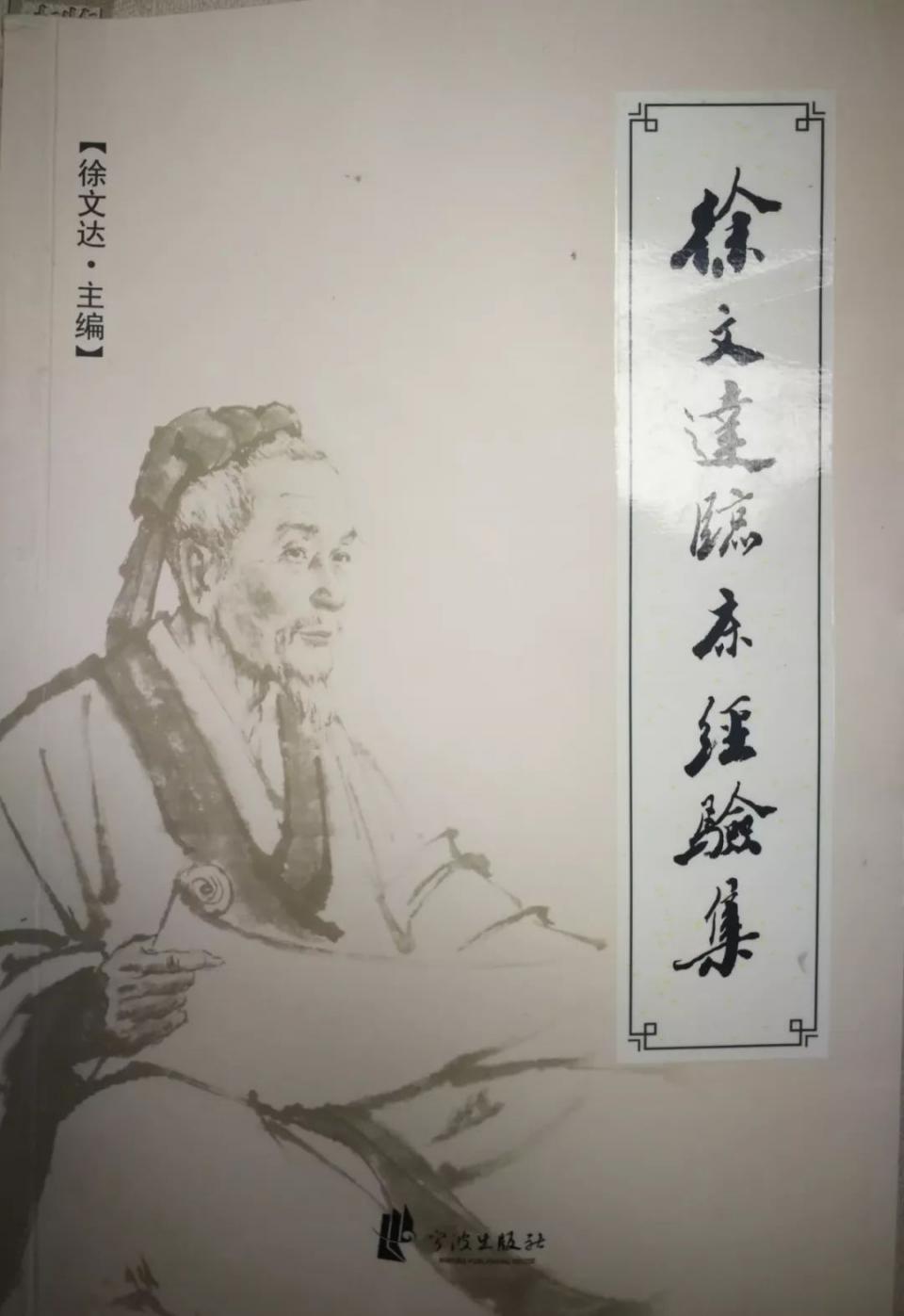 "心中有方,临证不慌",徐文达脾胃病临床常用方