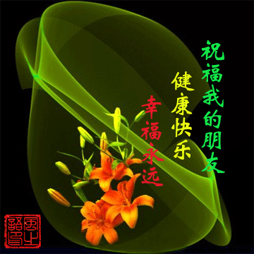 朋友祝福问候图片