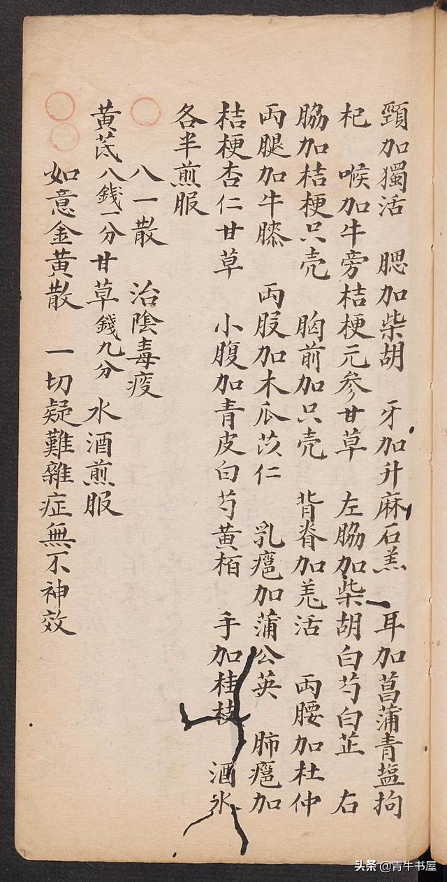 中医古籍民间古方手抄本诸多秘方