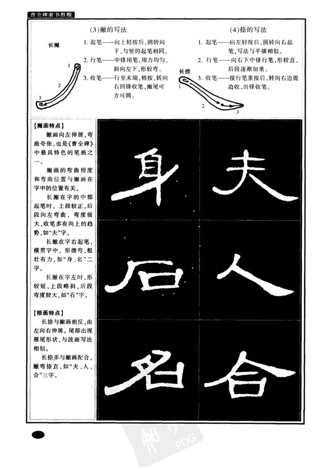 曹全碑隶书教程上下