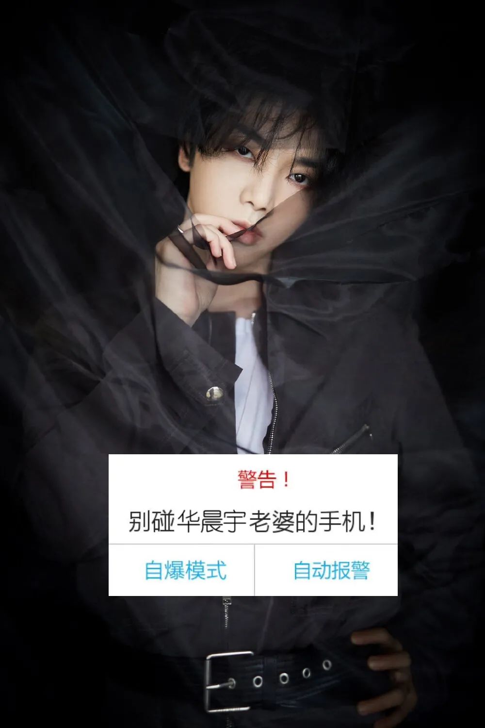 华晨宇手机锁屏壁纸别碰华晨宇老婆的手机