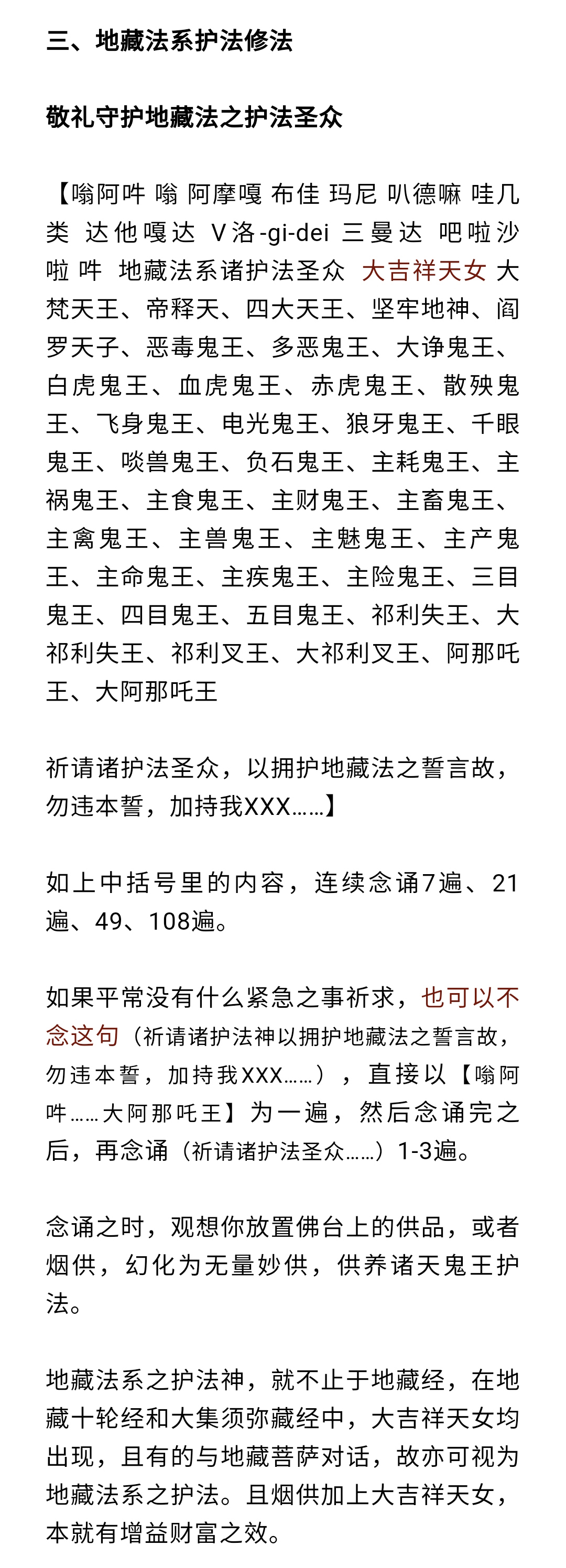 烟供地藏菩萨及诸天鬼王护法的方法和增财感应