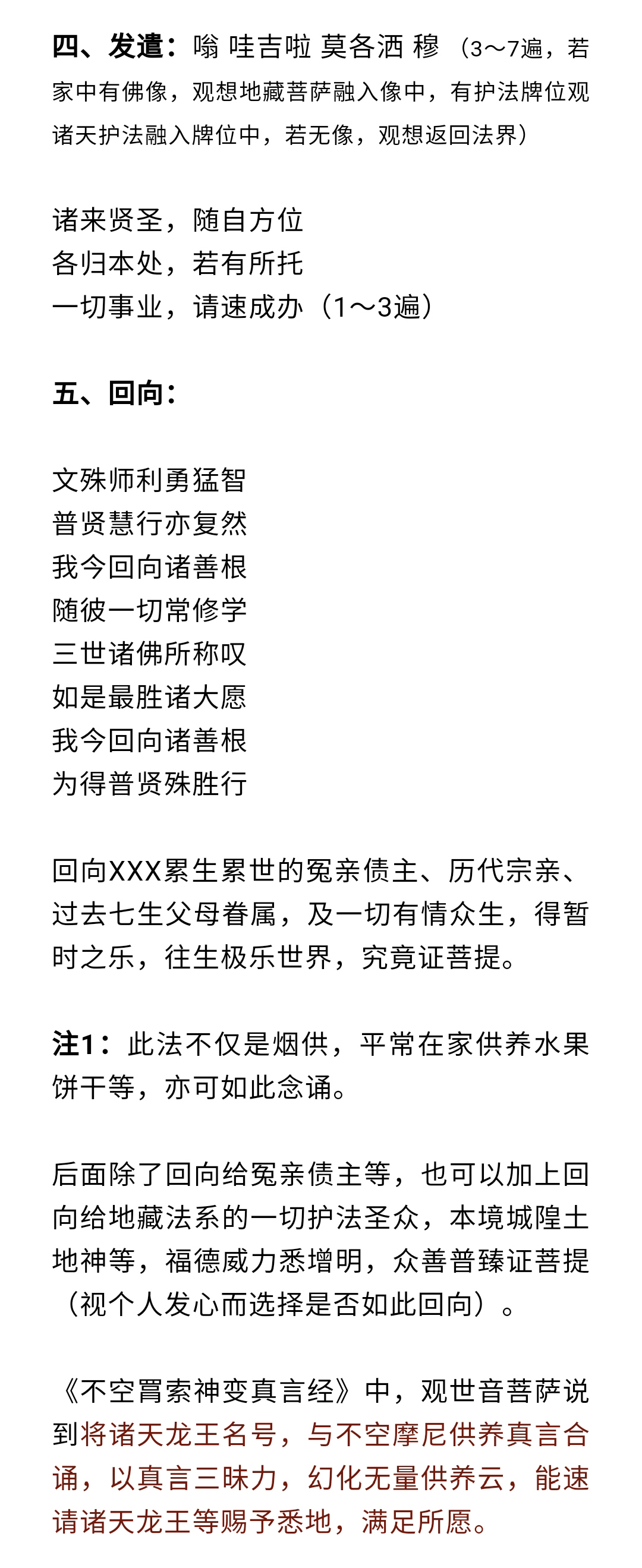 烟供地藏菩萨及诸天鬼王护法的方法和增财感应