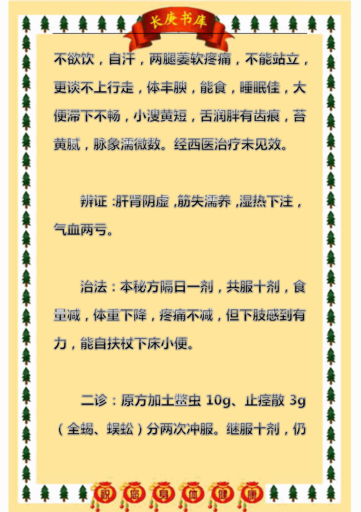 下肢萎软行走无力十剂根治三妙丸