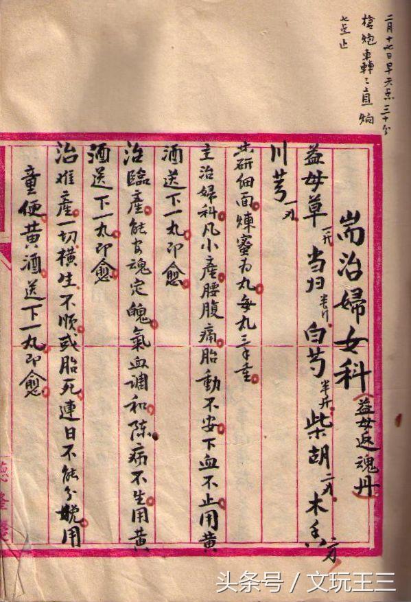 实用药方经实用药方经典古籍青囊回春典古籍青囊回春 - 好网角收藏夹