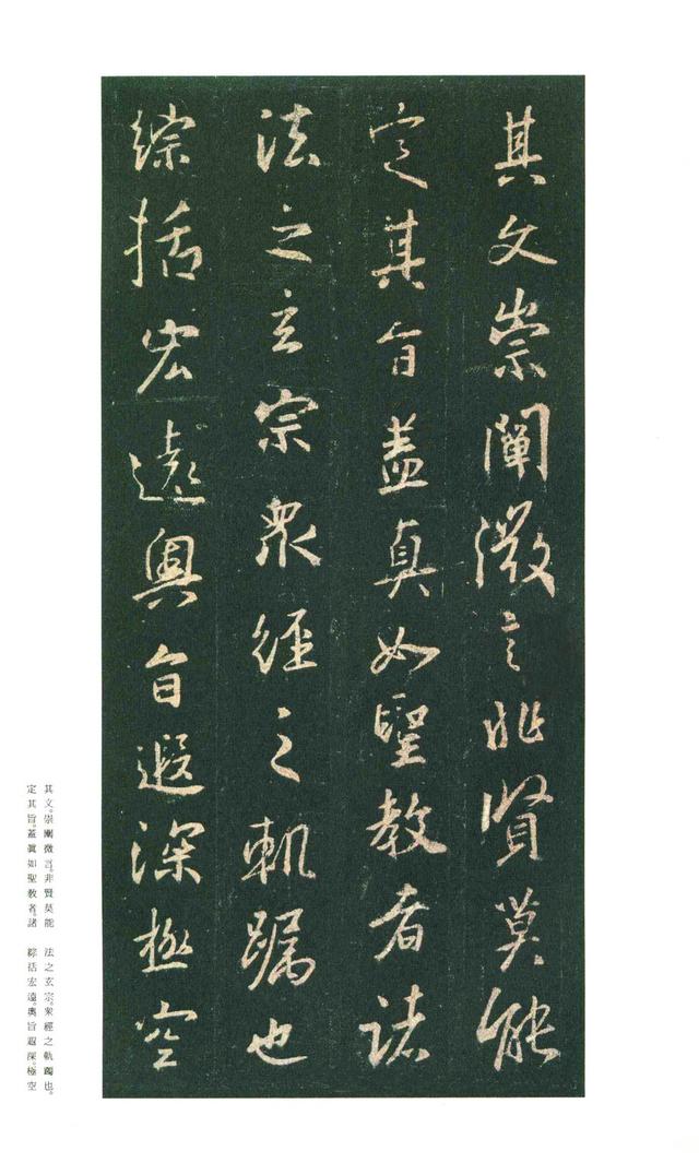 清晰原色《圣教序》大图(朱卧庵本)