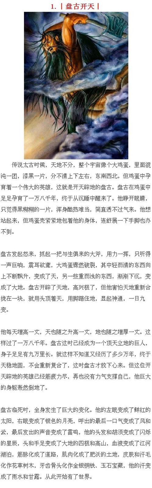 上古神话传说