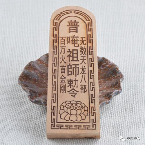 普庵咒简仪诵持仪轨