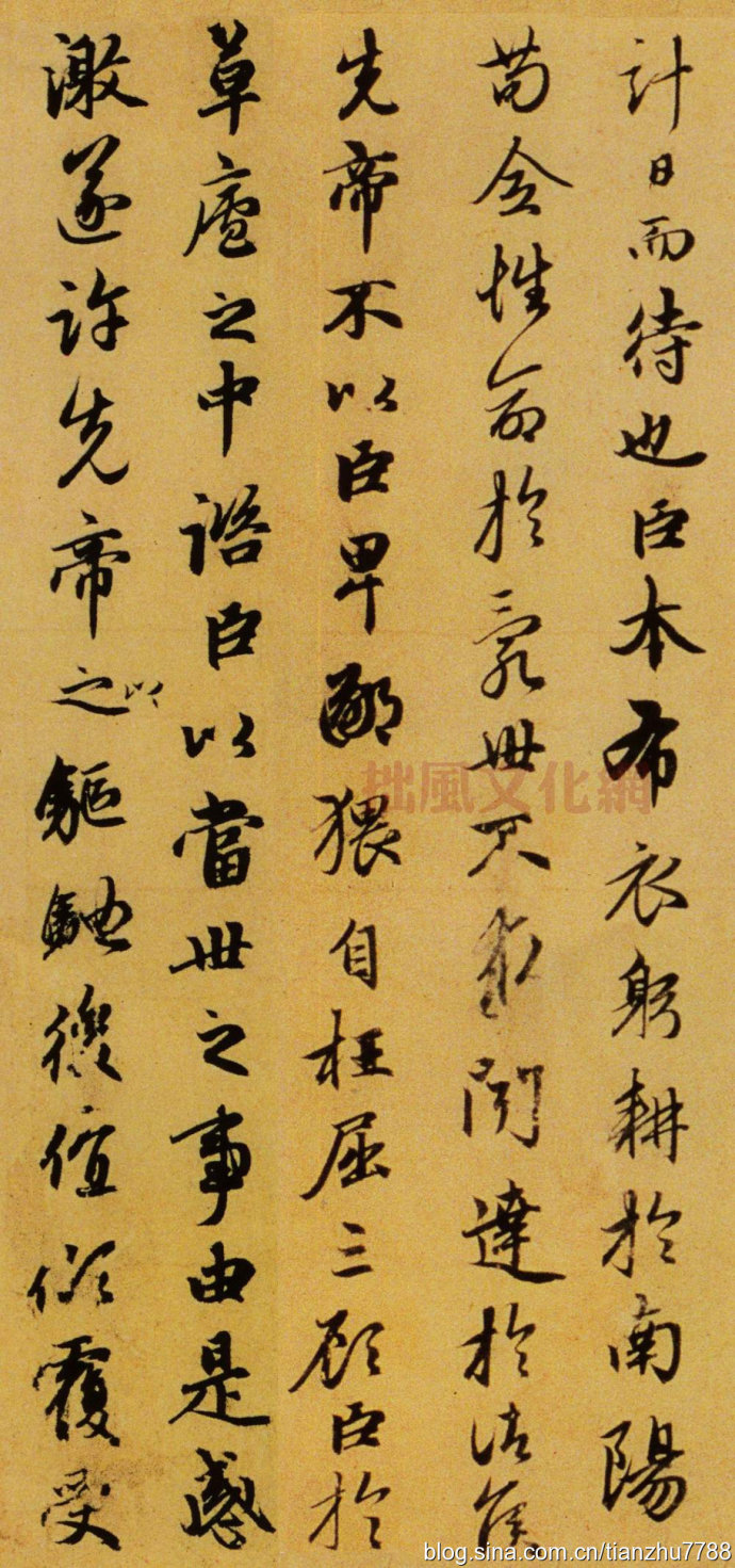 赵孟頫行书出师表高清大图