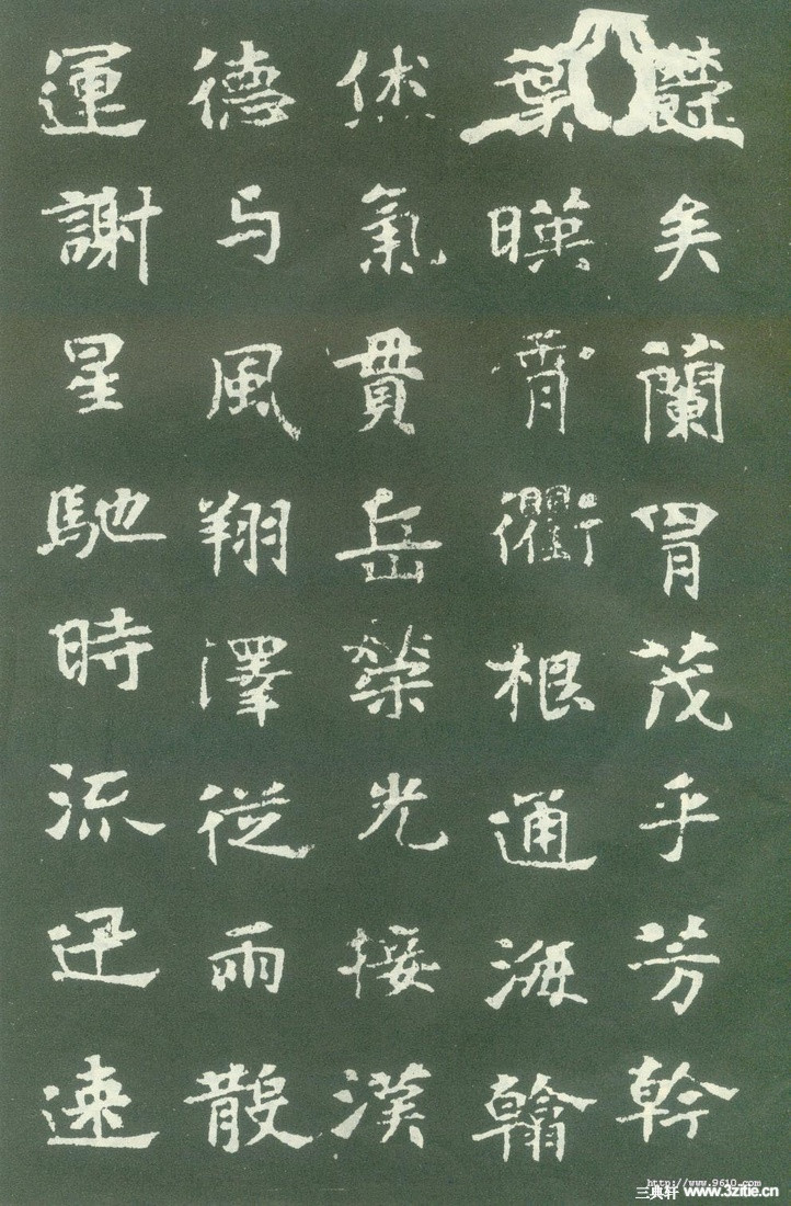 魏碑张黑女墓志高清放大版