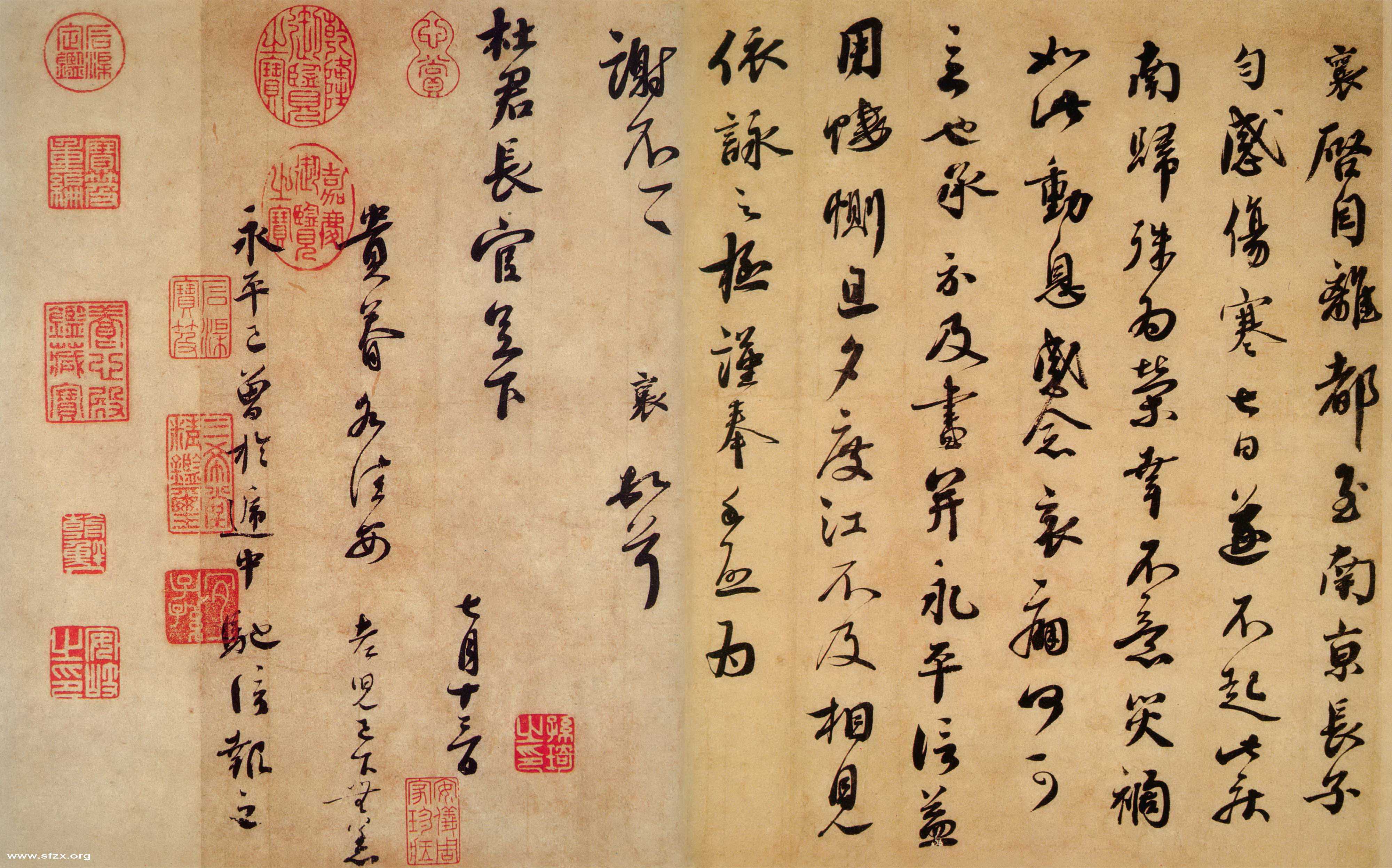历代尺牍书法选欣赏北宋之一