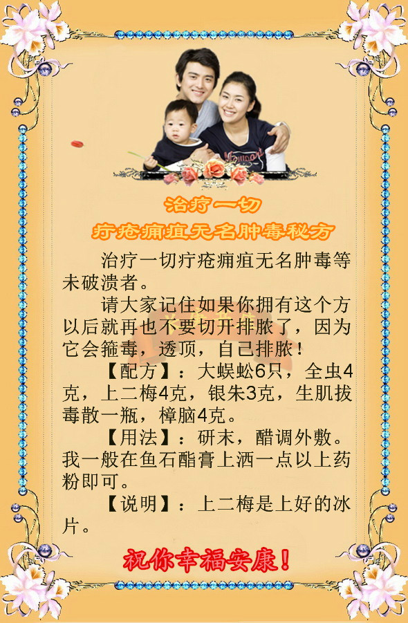 中医秘方彩图推荐治疗一切疔疮痈疽无名肿毒秘方