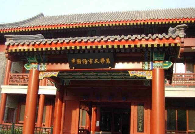 北大中文系毕业典礼