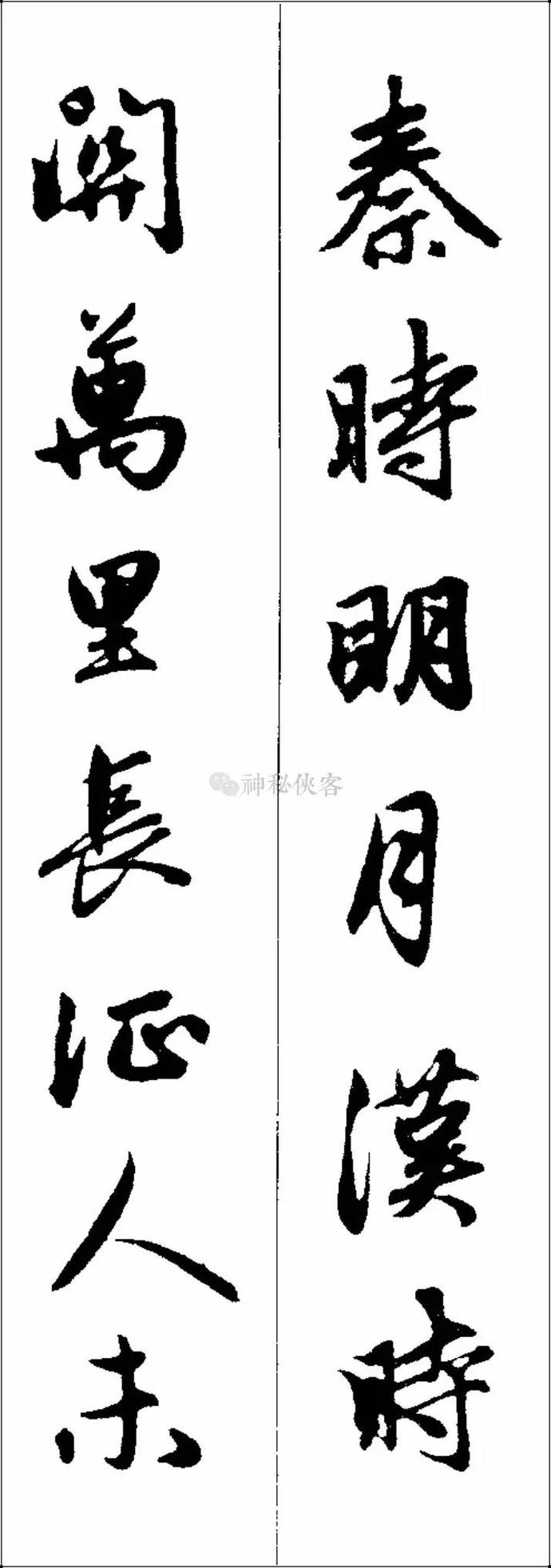 赵孟頫集字古诗32首(高清),请收藏!