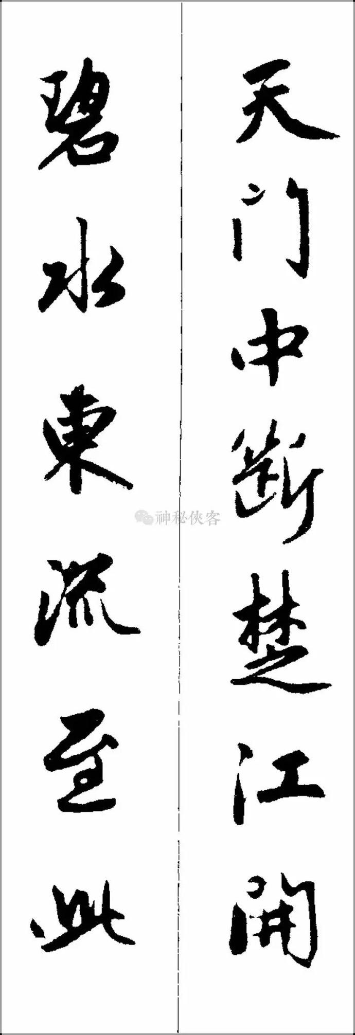 赵孟頫集字古诗32首(高清),请收藏!