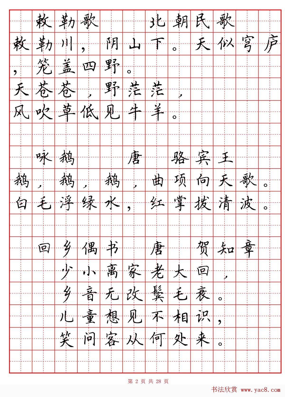 楷书硬笔书法字帖欣赏小学生必背古诗词八十首乐耕斋田字格版高清晰