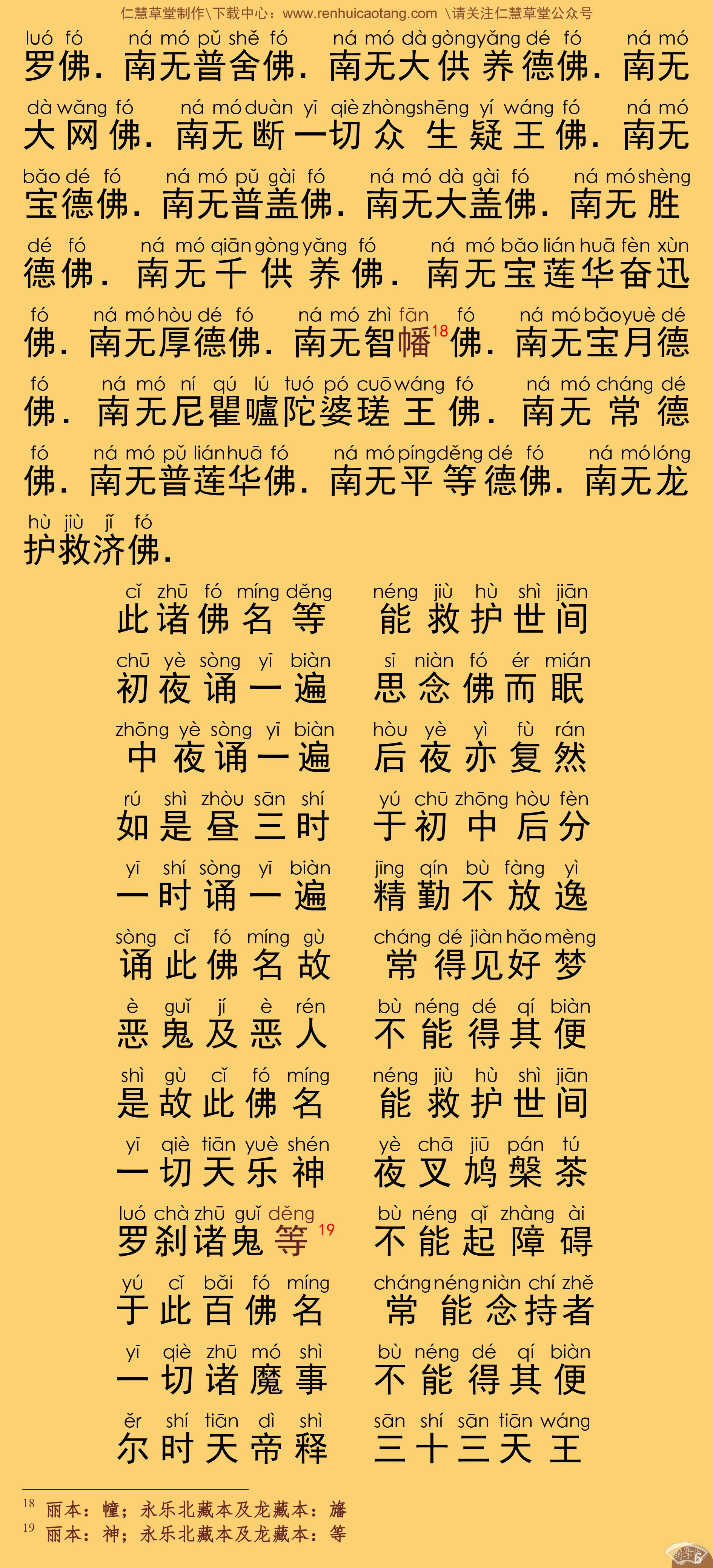 佛说百佛名经注音