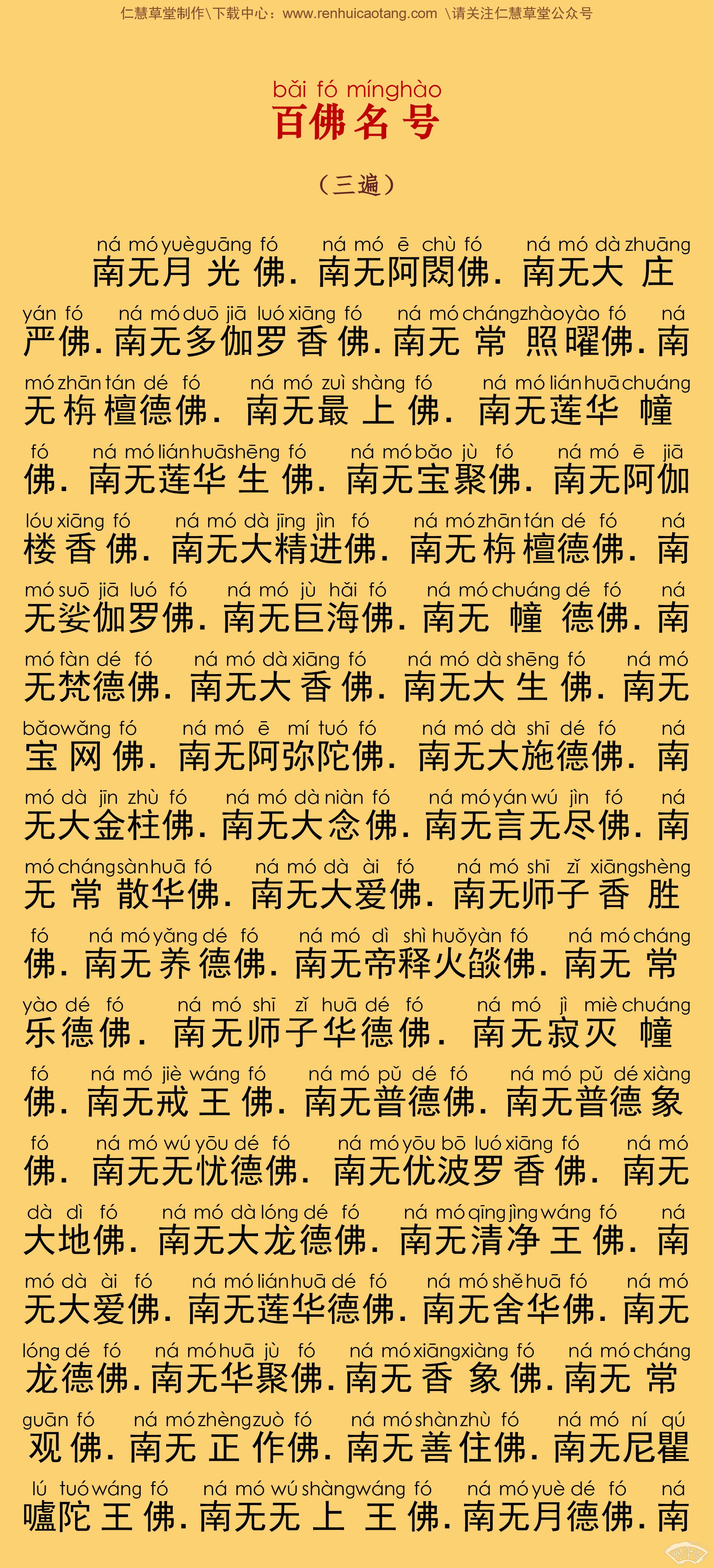 佛教经文大全图片