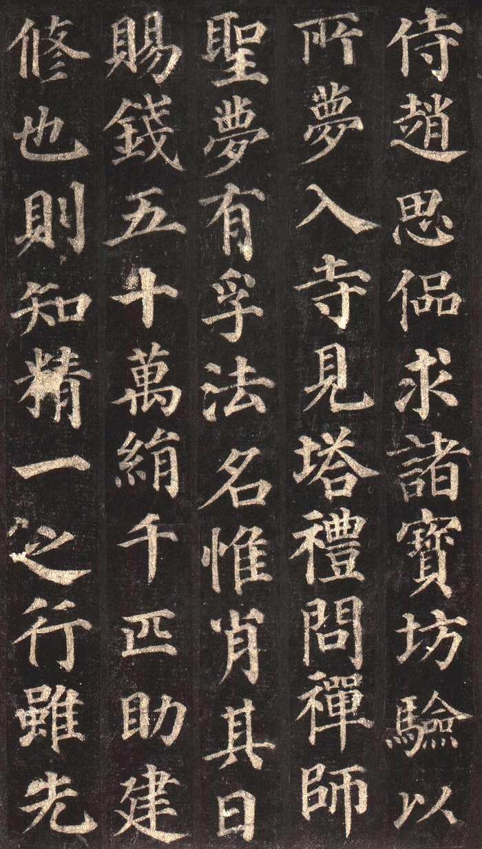 颜真卿楷书多宝塔碑高清大字精善拓本