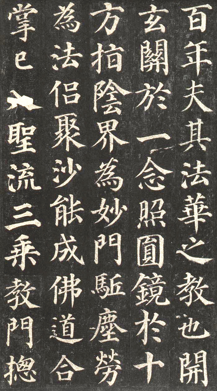 颜真卿楷书多宝塔碑高清大字精善拓本