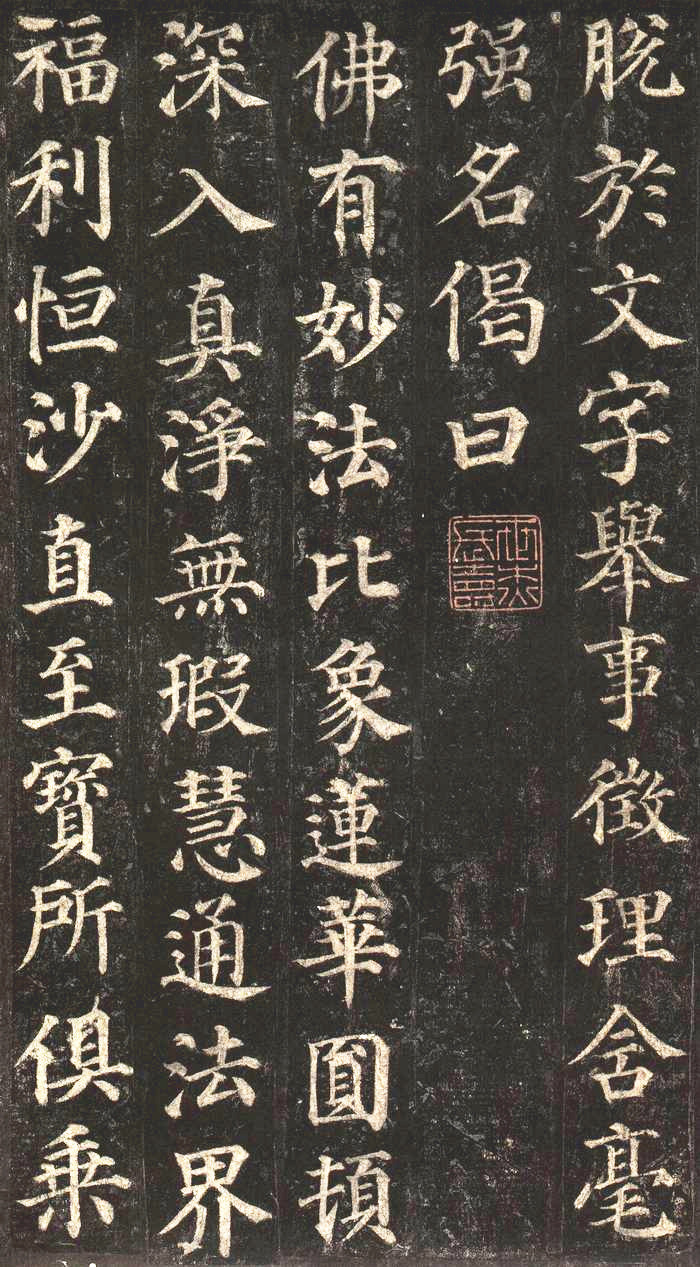 颜真卿楷书多宝塔碑高清大字精善拓本